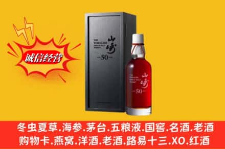 福绵区名酒回收50年山崎.jpg
