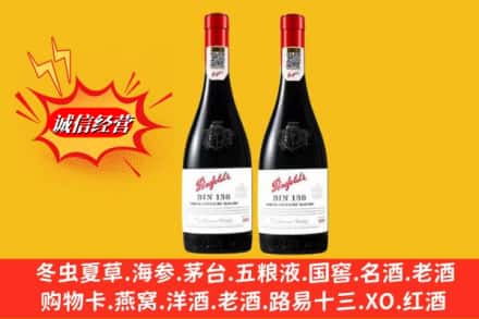 福绵区名酒回收奔富红酒.jpg