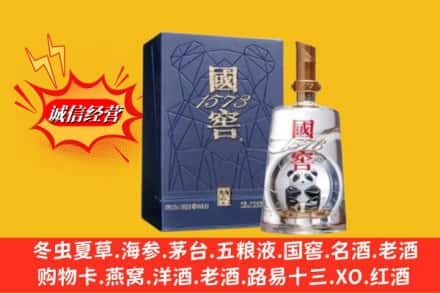 福绵区回收国窖1573