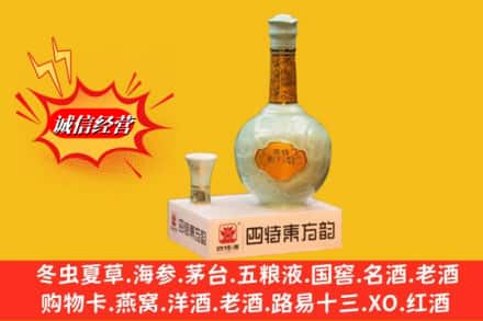 福绵区名酒回收四特酒.jpg