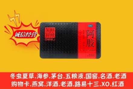 福绵区烟酒回收阿胶