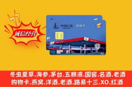 福绵区回收加油卡