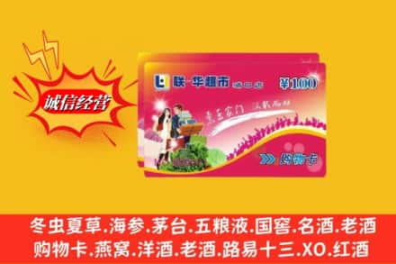 福绵区回收商超卡